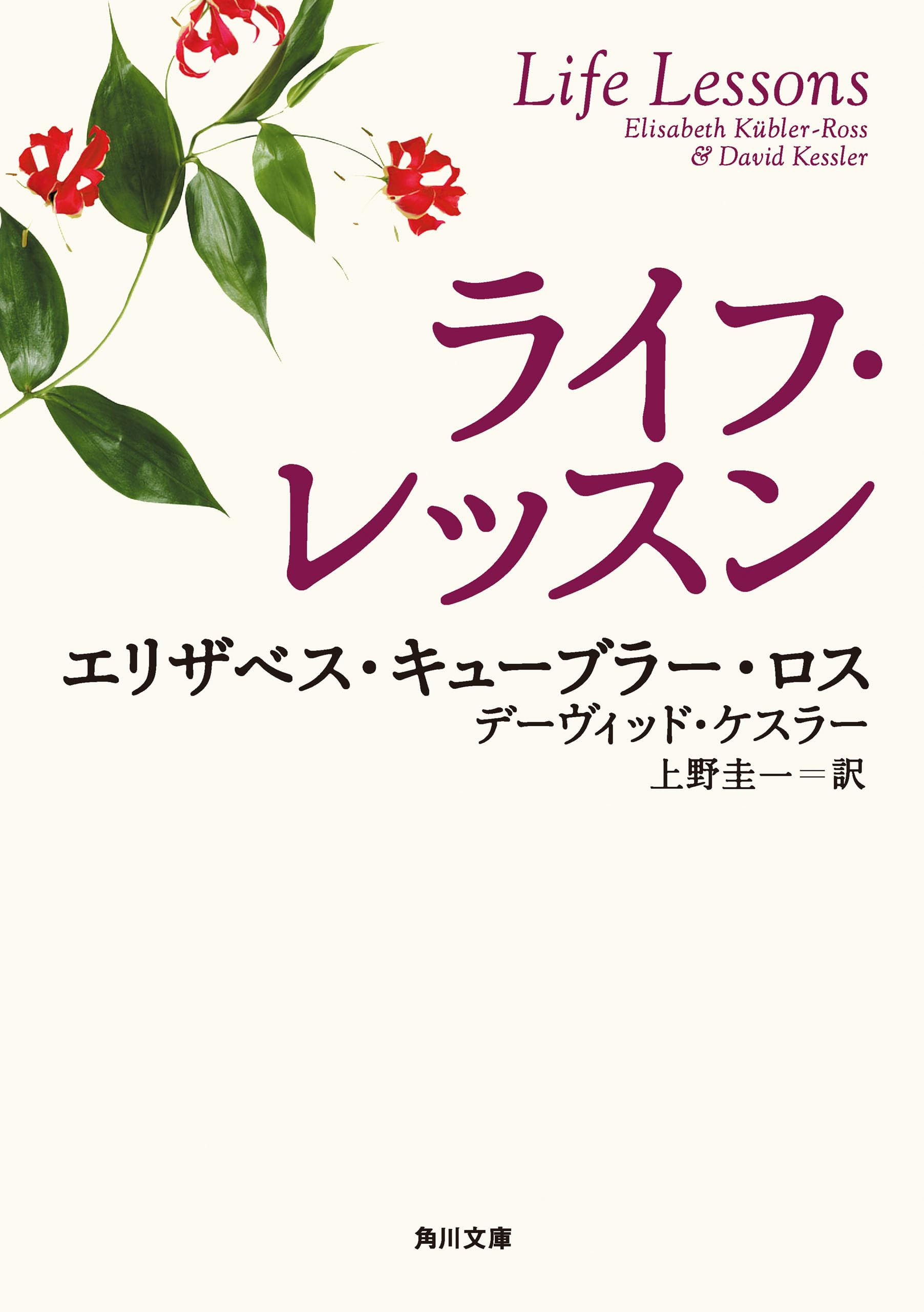 Amazon.co.jp: エリザベス・キューブラー・ロス: 本、バイオグラフィー